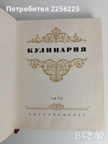 Кулинария, снимка 12 - Специализирана литература - 53113304