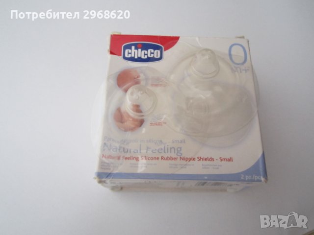 Протектори за гърди/зърна, снимка 1