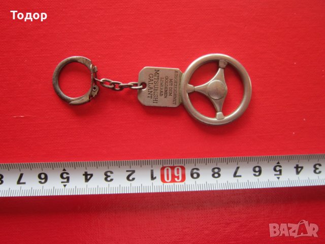 Уникален ключодържател Златното Кормило 