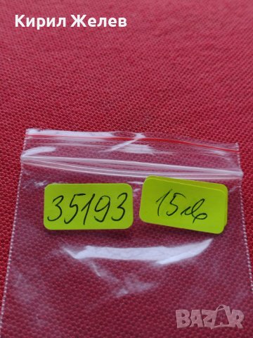 МОНЕТА 10 стотинки 1913г. ЦАРСТВО БЪЛГАРИЯ УНИКАТ ПЕРФЕКТНО СЪСТОЯНИЕ ЗА КОЛЕКЦИОНЕРИ 35193, снимка 12 - Нумизматика и бонистика - 39262877