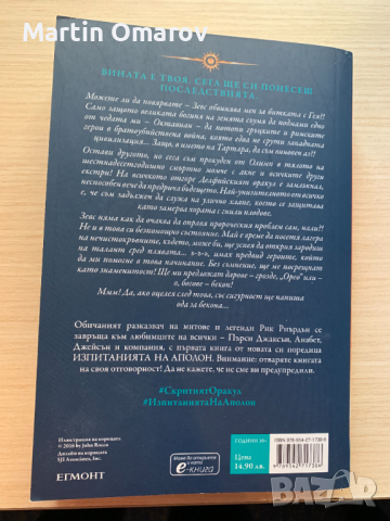 Изпитанията на Аполон - Скритият оракул, снимка 2 - Художествена литература - 44683280