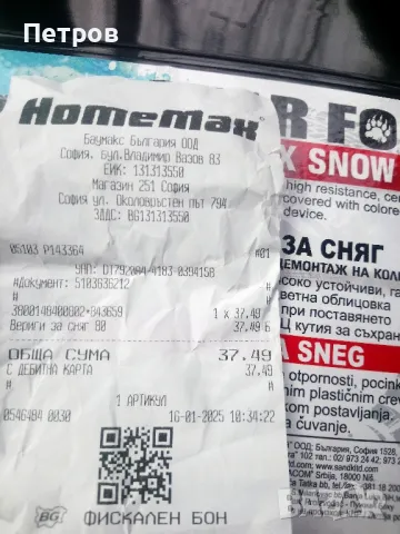 Вериги за сняг - нови! , снимка 2 - Аксесоари и консумативи - 48702461