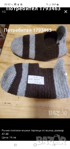 Ръчно плетени мъжки терлици размер 42, снимка 13 - Мъжки чорапи - 51856564