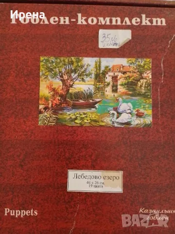 лебедово езеро