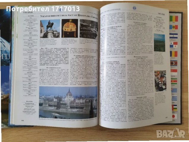 Голяма енциклопедия на страните -  том 1, снимка 7 - Енциклопедии, справочници - 34492425