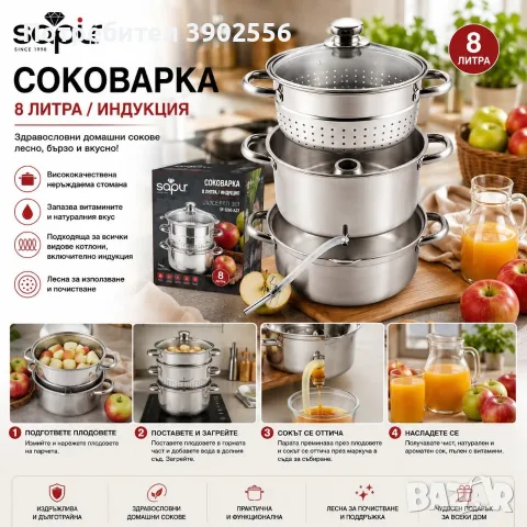 соковарка 8 литра 