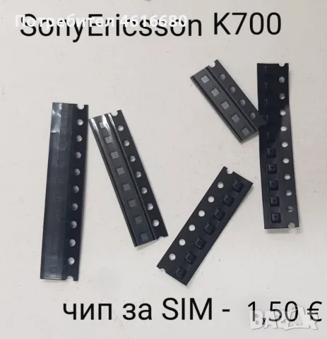 Чипове / IC за  Nokia 6300 SIM,  LG KG800,  Samsung Е250,  Motorola V3,  Sony Ericsson K700, снимка 5 - Резервни части за телефони - 56242860