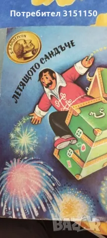 Колекция на Дънов и детски книжки.