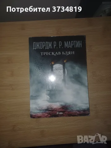 Продавам книги втора ръка.