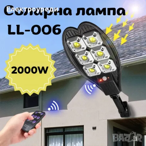 Соларна лампа LL-006 2000W DRAGON