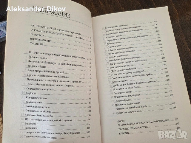 Книга Не пуша вече, снимка 2 - Художествена литература - 54097814