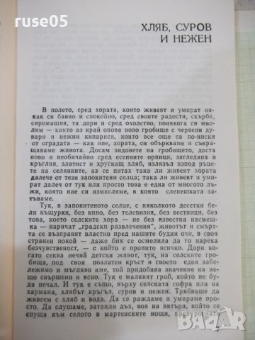 Книга "Реката - Ана Мария Матуте" - 128 стр., снимка 4 - Детски книжки - 44280123