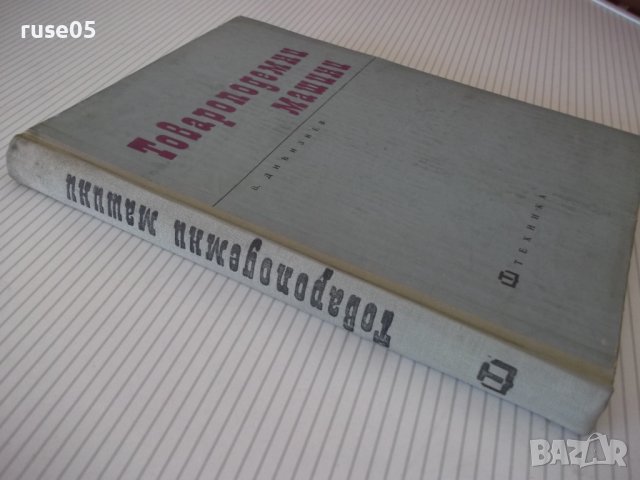 Книга "Товароподемни машини - В. Дивизиев" - 264 стр., снимка 12 - Специализирана литература - 38321980