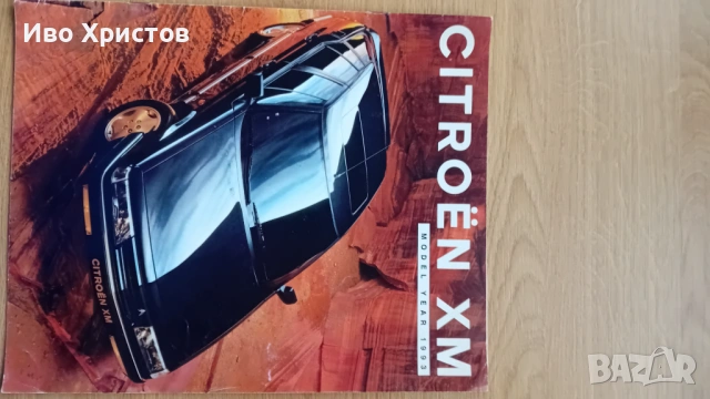 Citroën XM Ситроен ХМ брошура