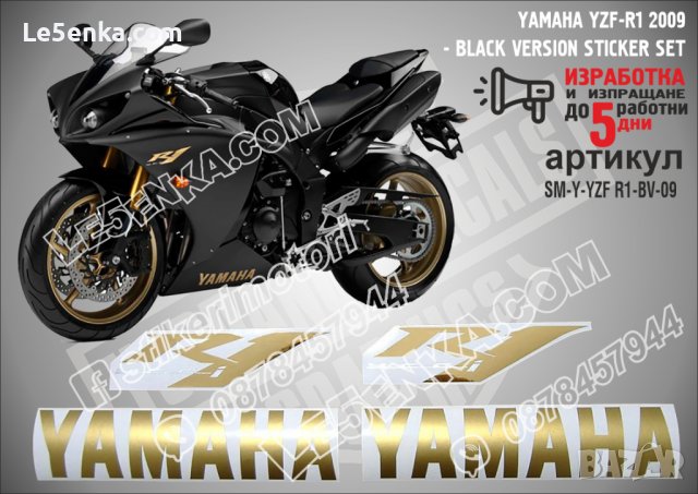 Ямаха Yamaha R1 2007 надписи стикери лепенки фолио мотор MSYR1-1, снимка 6 - Аксесоари и консумативи - 22975225