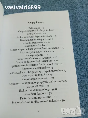 "Божията творческа сила за изцеление", снимка 5 - Езотерика - 56231067