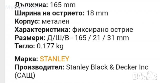 Макетен нож Stanley, снимка 9 - Други инструменти - 29087810