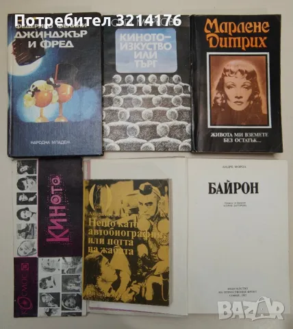 Биографии на велики художници, артисти, музиканти, композитори, учени и мореплаватели, снимка 14 - Специализирана литература - 47239609