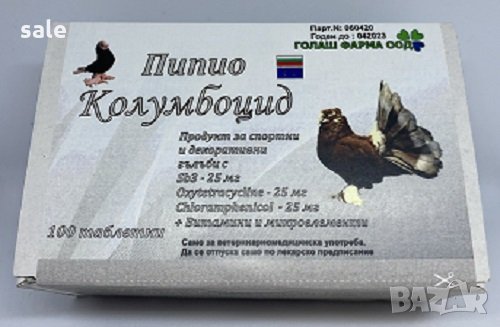Колумбоцид за гълъби-100 таблетки в Гълъби в гр. Плевен - ID31648552 ...