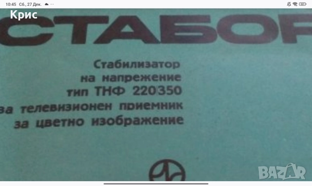 Стабилизатор на напрежение за телевизор - Стабор, снимка 1 - Части и Платки - 52888037