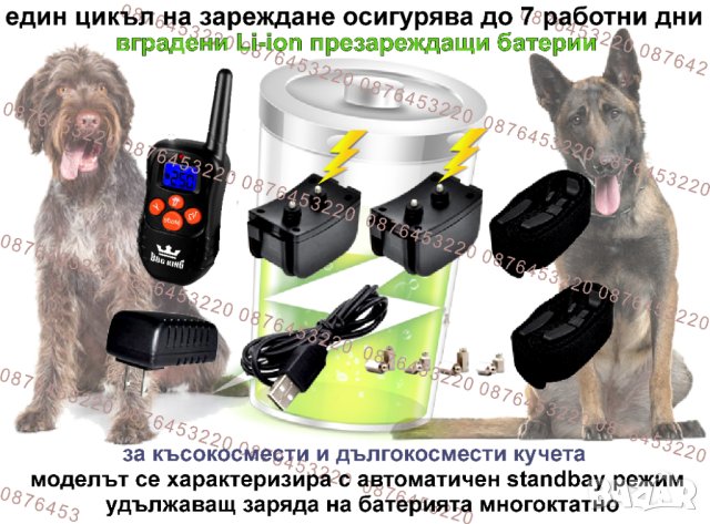Електронен нашийник за куче. Тренировъчна каишка за дресиране , телетакт, снимка 5 - За кучета - 40394326