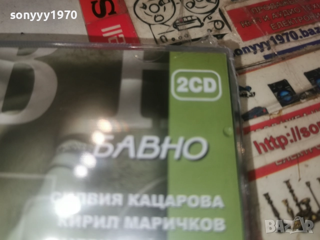 БАВНО 2CD NEW 1612251908, снимка 14 - CD дискове - 52816874
