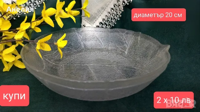 Релефно стъкло купи за ядки,сладки..., снимка 4 - Чинии - 48338268