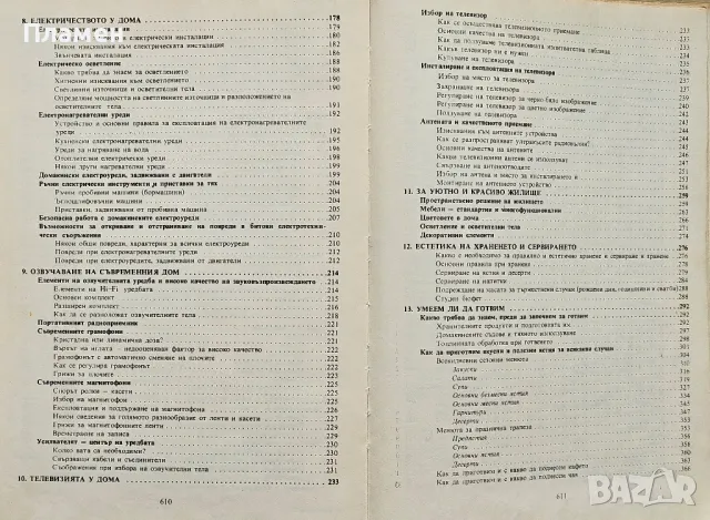 Знаете ли как?..., снимка 3 - Други - 50348061