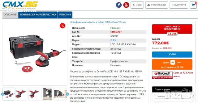 Flex LDE 16-8 125 R - Шлайф машина за бетон като нова!, снимка 10 - Шлайфмашини - 56299953
