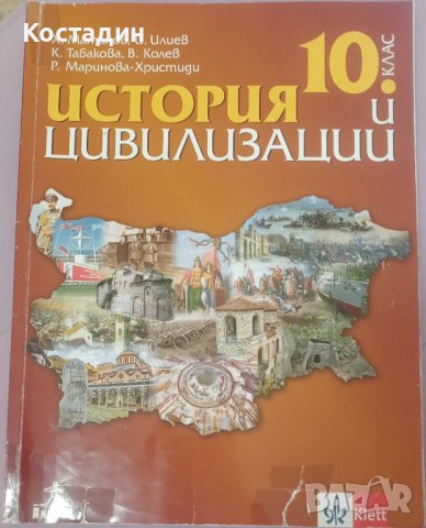 Продавам учебници за 10 клас, снимка 8 - Художествена литература - 42195302