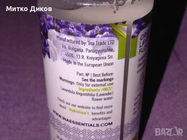 Ina Essentials Hydrolina Био нова лавандулова вода при акне 150 ml годна до 02.2026г., снимка 5 - Дамски парфюми - 48512298