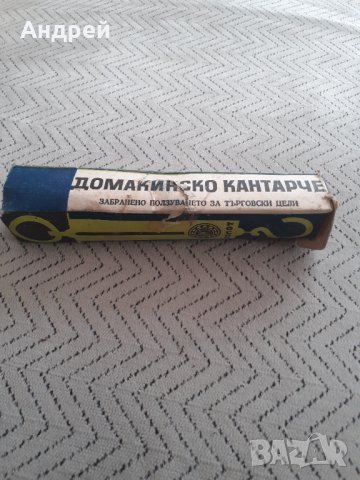 Старо домакинско кантарче ВМЗ Сопот #3