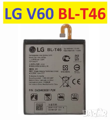 Батерия за LG V60 ThinQ 5G, BL-T46, 5000mAh, LMV600VM, V600VM V600QM5, BL T46, батерия за телефон, снимка 2 - Оригинални батерии - 48968634