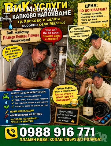 ВиК Пламен БЕБО Пенева Пенева , снимка 2 - ВиК услуги - 54247902