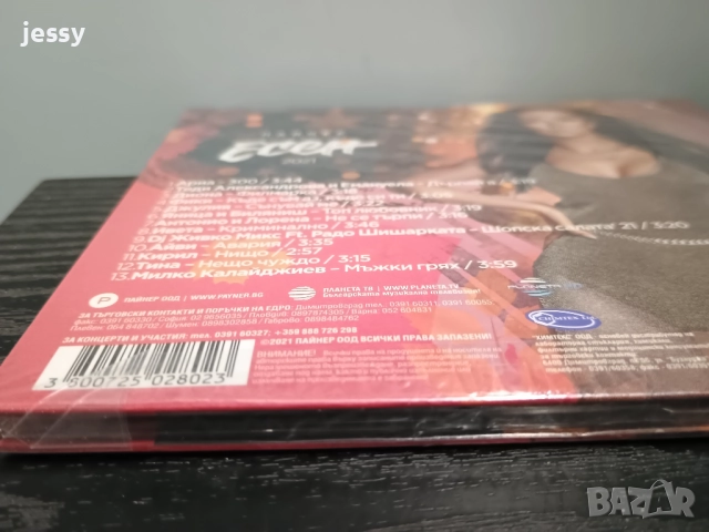 Пайнер Хит Сезони есен 2022 / 2021 / 2020 / 2016, снимка 4 - CD дискове - 34625143