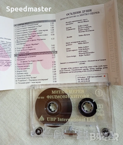 Филмови хитове на Митко Щерев, снимка 2 - Аудио касети - 54151087