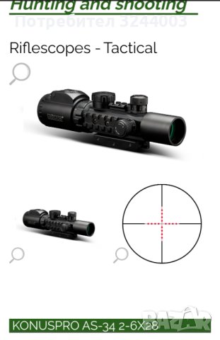 Konus Pro 2-6x28 оптика за пушка , снимка 3 - Оборудване и аксесоари за оръжия - 40877866