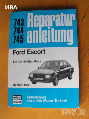 Ръководство за ремонт на FORD ESCORT /на немски език/.