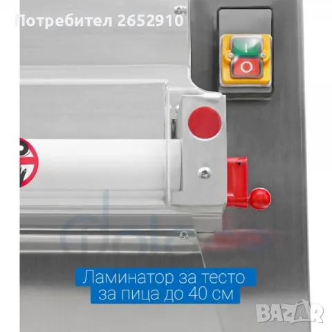 Професионален ламинатор за тесто за пица до 40см диаметър ТОП Цена 1850лв/920,33€, снимка 3 - Обзавеждане на кухня - 48022993