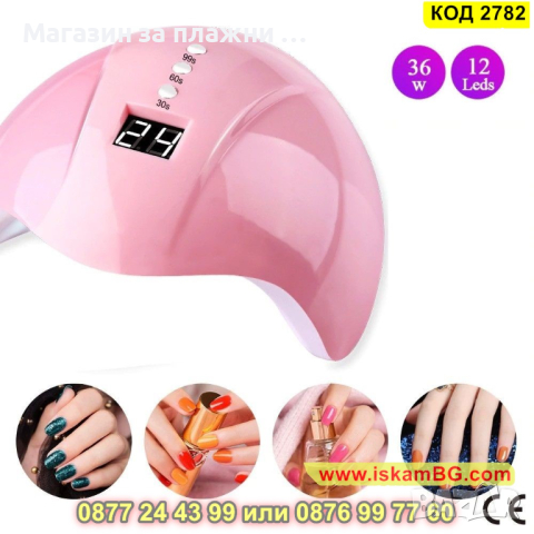 Печка за маникюр с гел лак 36W - КОД 2782
