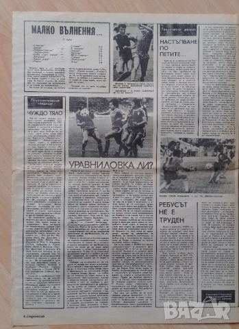 Вестник СТАРТ изрезки 