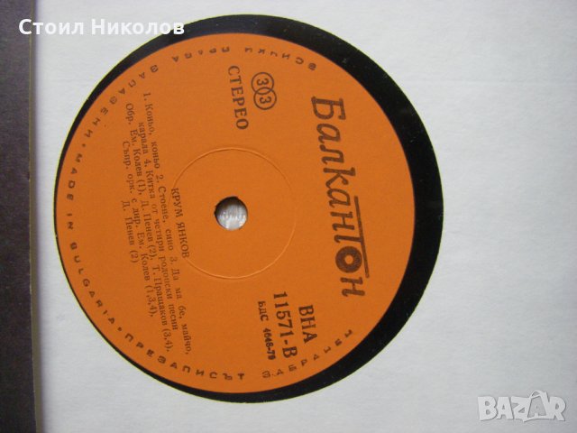 ВНА 11571 - Крум Янков - Родопски народни песни, снимка 3 - Грамофонни плочи - 31792298