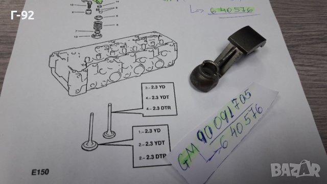 90091705/640576**NEU**GM**OPEL**2.3D+TD**КОБИЛИЦА ЗА КЛАПАНИ **