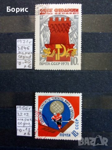 СССР с пощенско клеймо, снимка 1