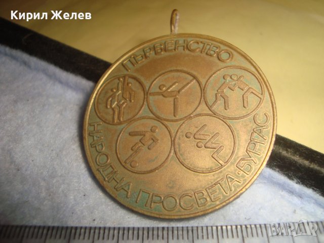 ПЪРВЕНСТВО НАРОДНА ПРОСВЕТА - БУРГАС - Стар СОЦ НРБ БРОНЗОВ СПОРТЕН МЕДАЛ ПЕТОБОЙ РЯДЪК 31933, снимка 2 - Антикварни и старинни предмети - 38152971