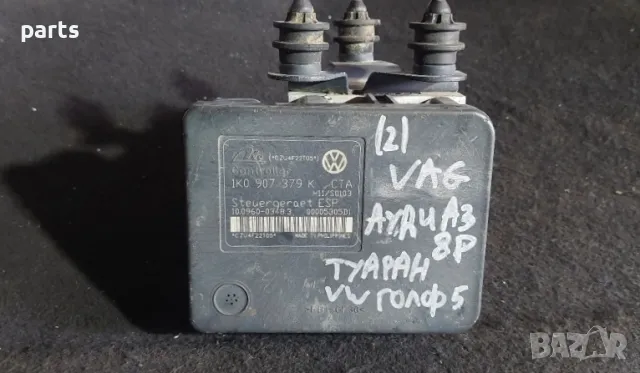 ABS Помпа Ауди A3 8P
- VW Голф 5 - Туаран
- 1K0907379K, снимка 5 - Части - 47467508