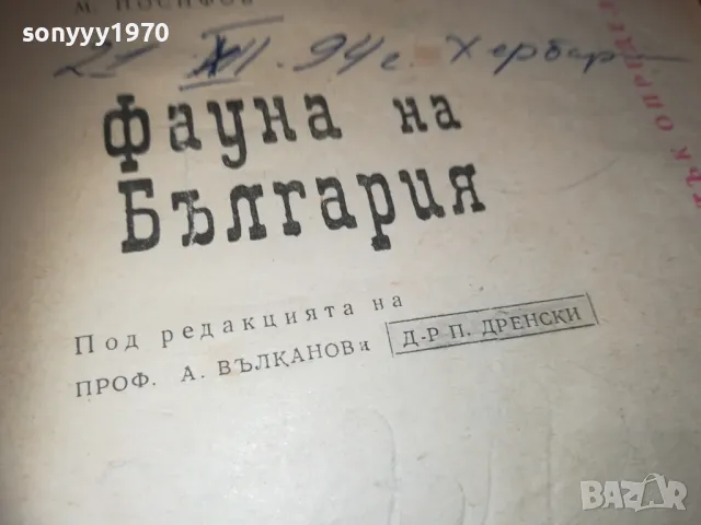 ФАУНА НА БЪЛГАРИЯ 0810241137, снимка 9 - Художествена литература - 47505999