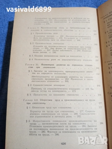 Никитин - Основи на политическата икономия , снимка 11 - Специализирана литература - 53911147