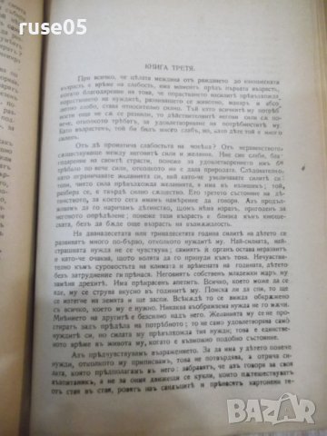 Книга "Емилъ или за възпитанието-Жанъ Жакъ Русо" - 534 стр., снимка 5 - Специализирана литература - 38830793