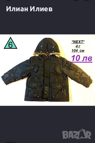 Якета и Космонавти от 2м до 4г, р-р и цена на снимките, допълнителна информация в Описание., снимка 10 - Детски якета и елеци - 52496390